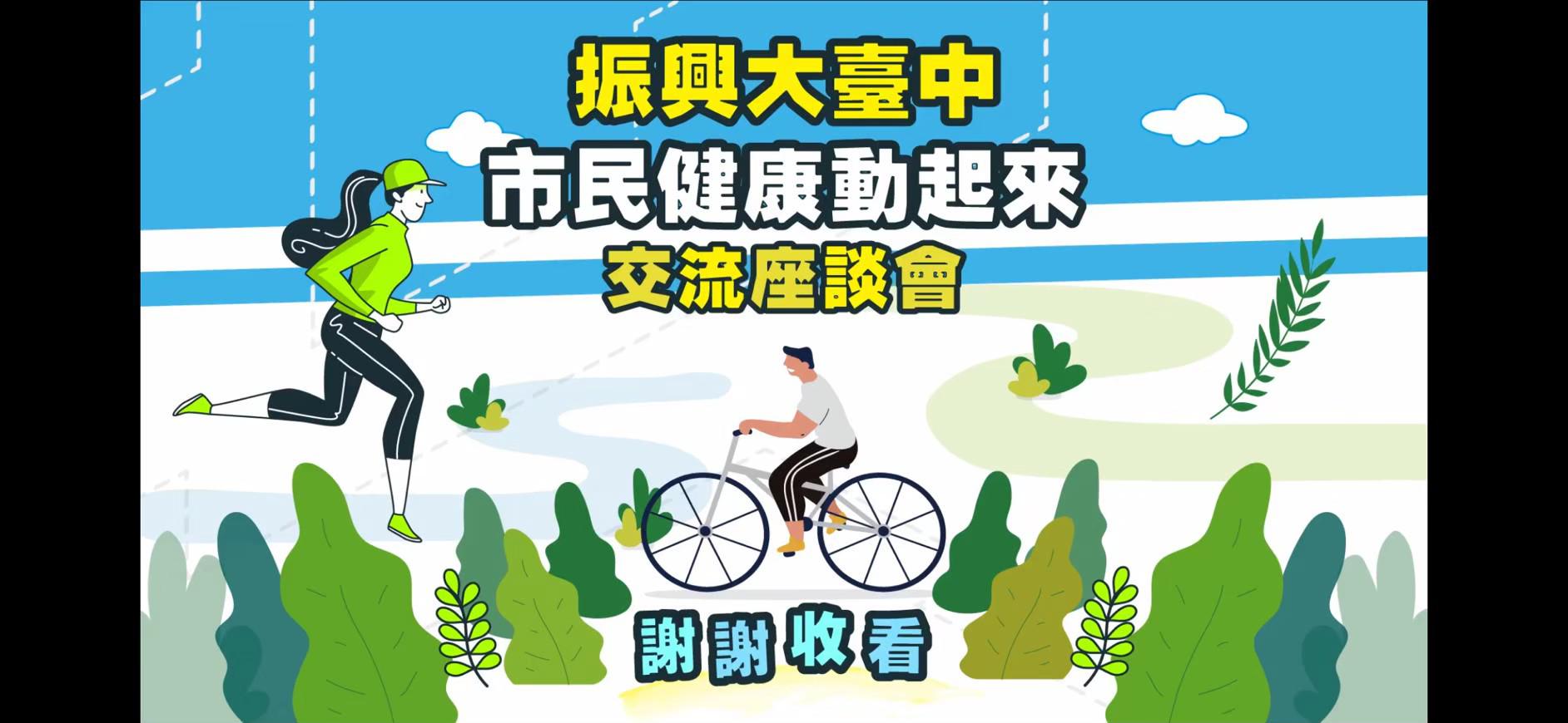 振興大臺中活動 市民健康動起來