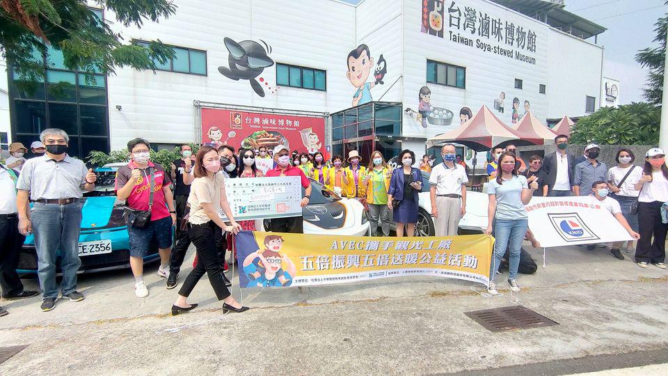 AVEC攜手觀光工廠五倍振興五倍送暖公益活動