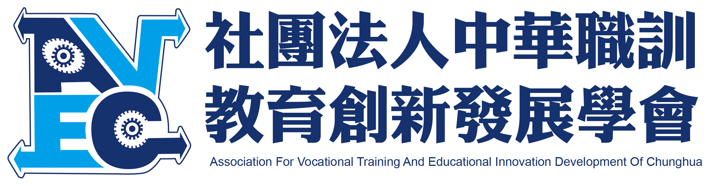 社團法人中華職訓教育創新發展學會