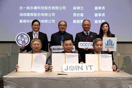 結合政府企業補助政策 AVEC、JOIN IT 串聯百企組數位轉型聯盟