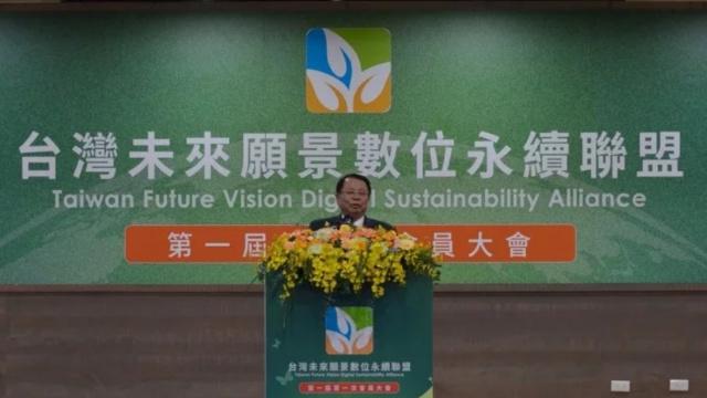 台灣未來願景數位永續聯盟 推動數位淨零雙軸轉型