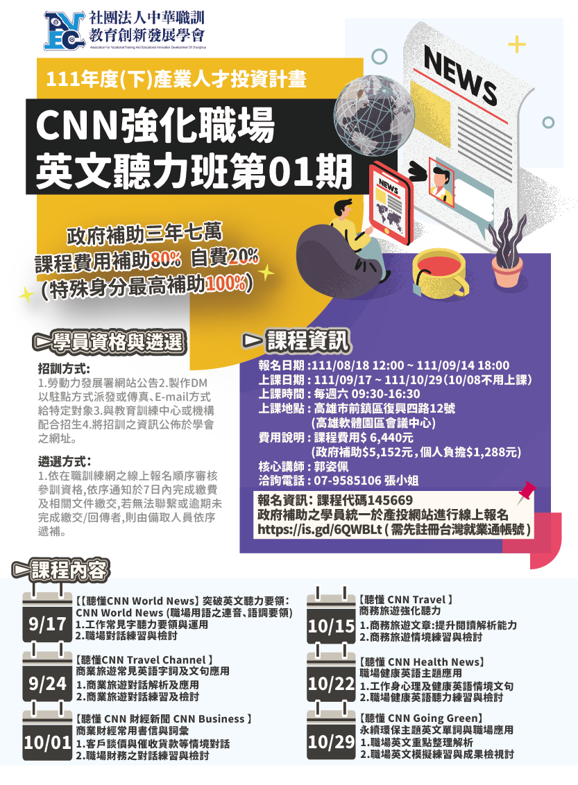 111(下)南區-CNN強化英文聽力班.png